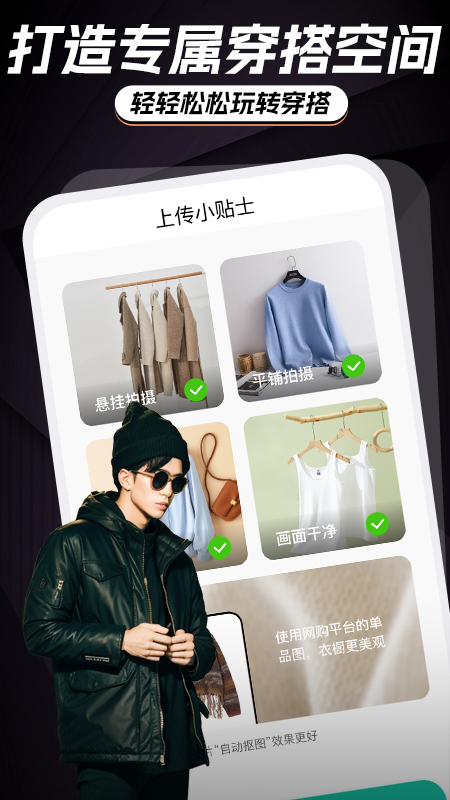穿衣穿搭试衣间 截图 5