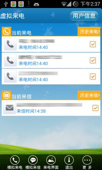 全球第一個結合虛擬電話和語音互動的app，一鍵逃脫 iCallMe - 虛擬來電在Google Play上市了！ - Inside 網摘