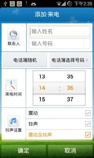 【免費通訊App】伪装来电-APP點子