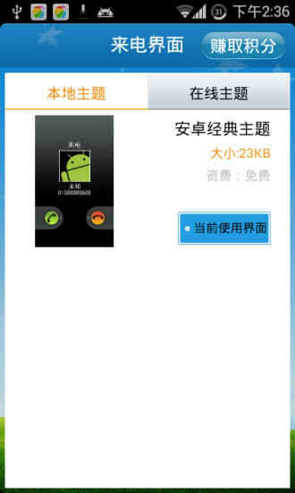 【免費通訊App】伪装来电-APP點子