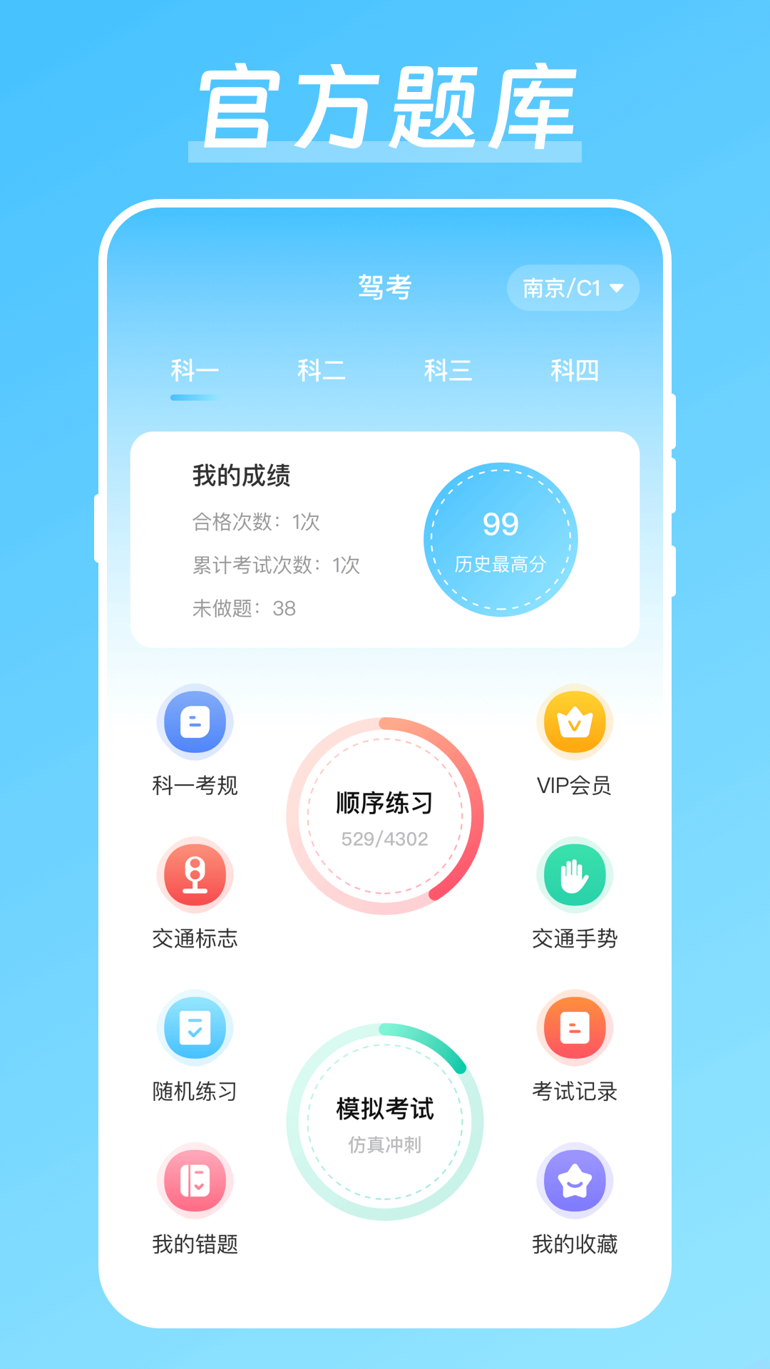 学驾驶证科目一科目四无忧 截图 1