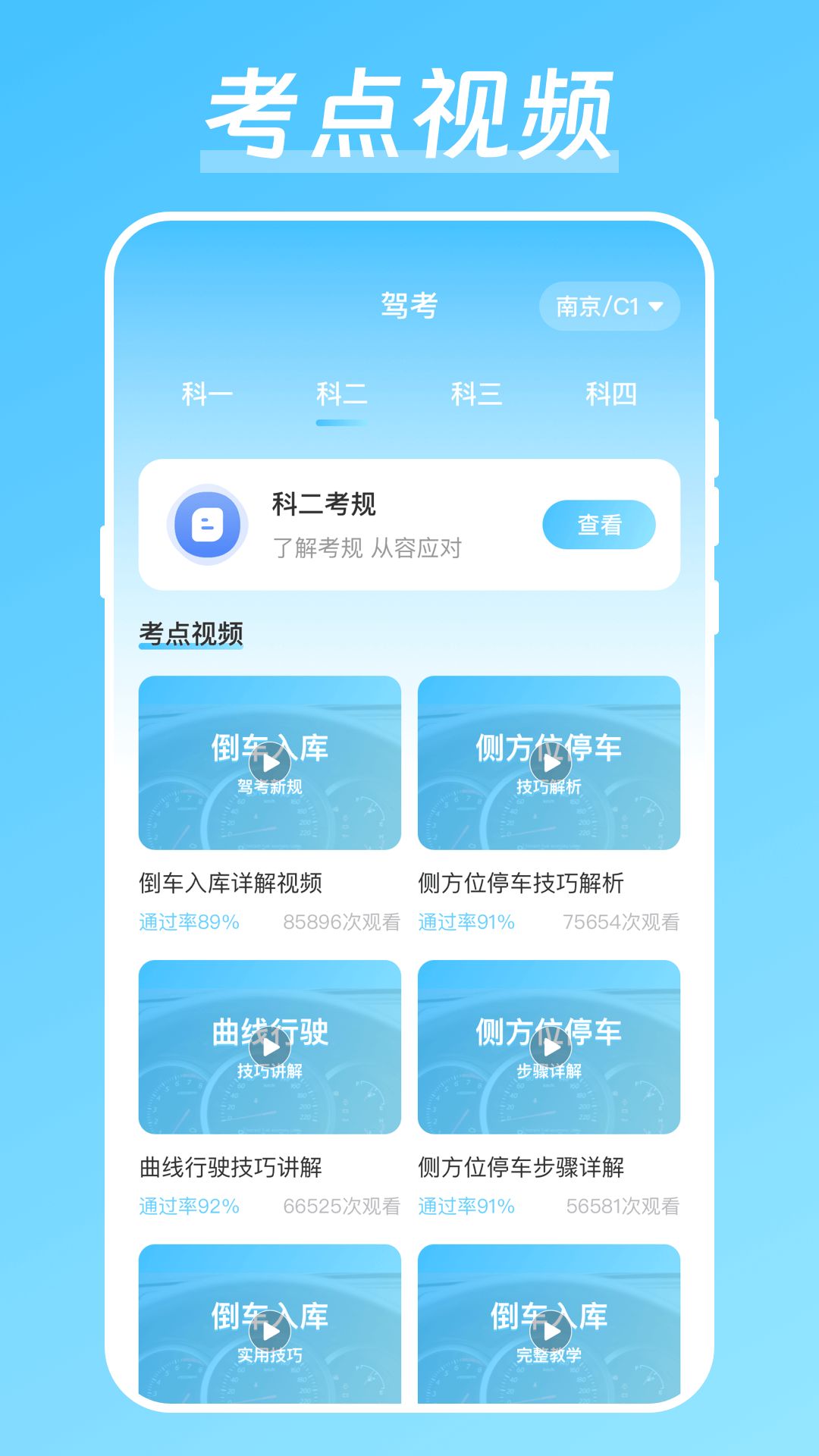 学驾驶证科目一科目四无忧 截图 2