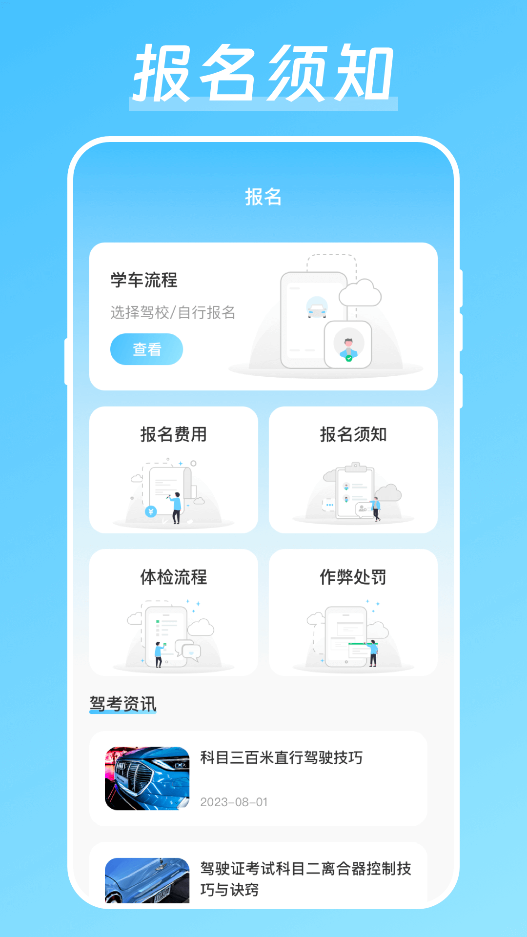 学驾驶证科目一科目四无忧 截图 3