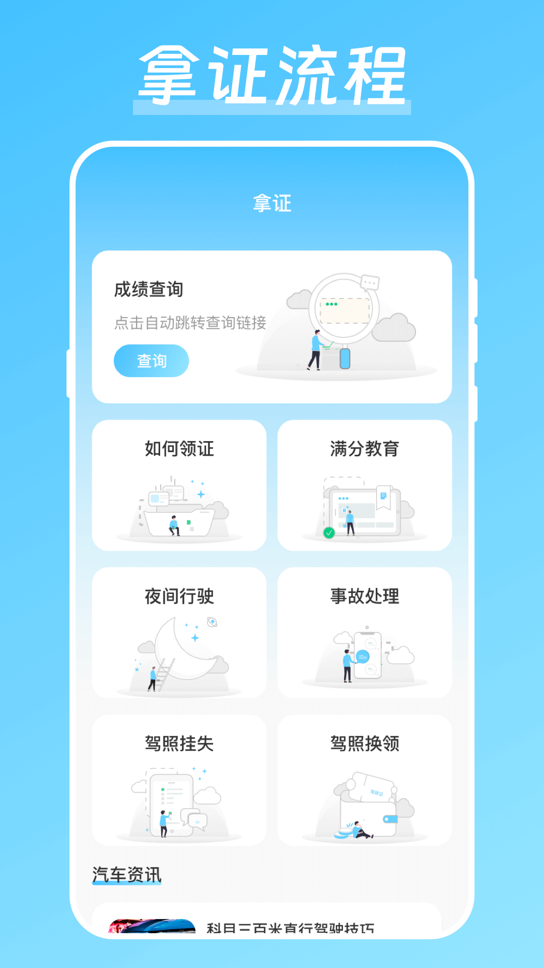 学驾驶证科目一科目四无忧 截图 4