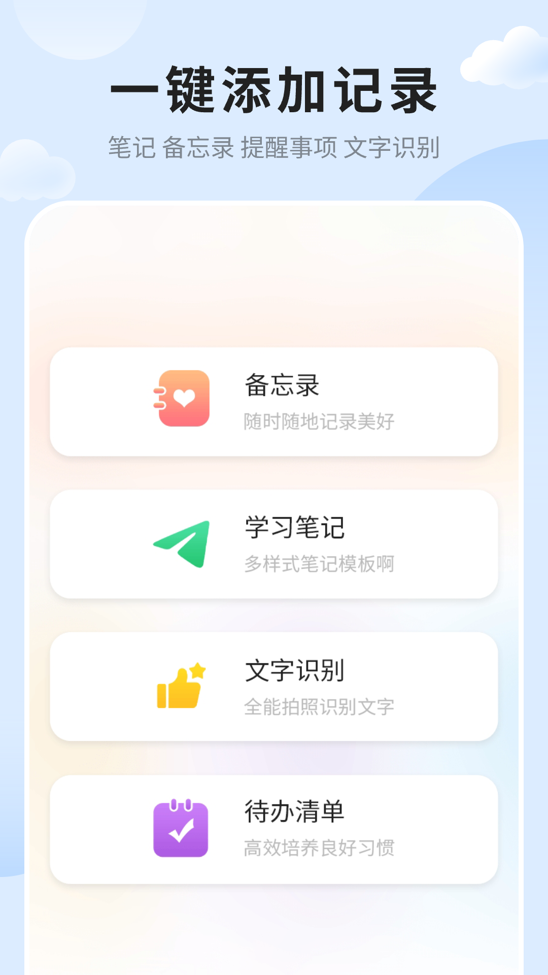 笔记便签 截图 2