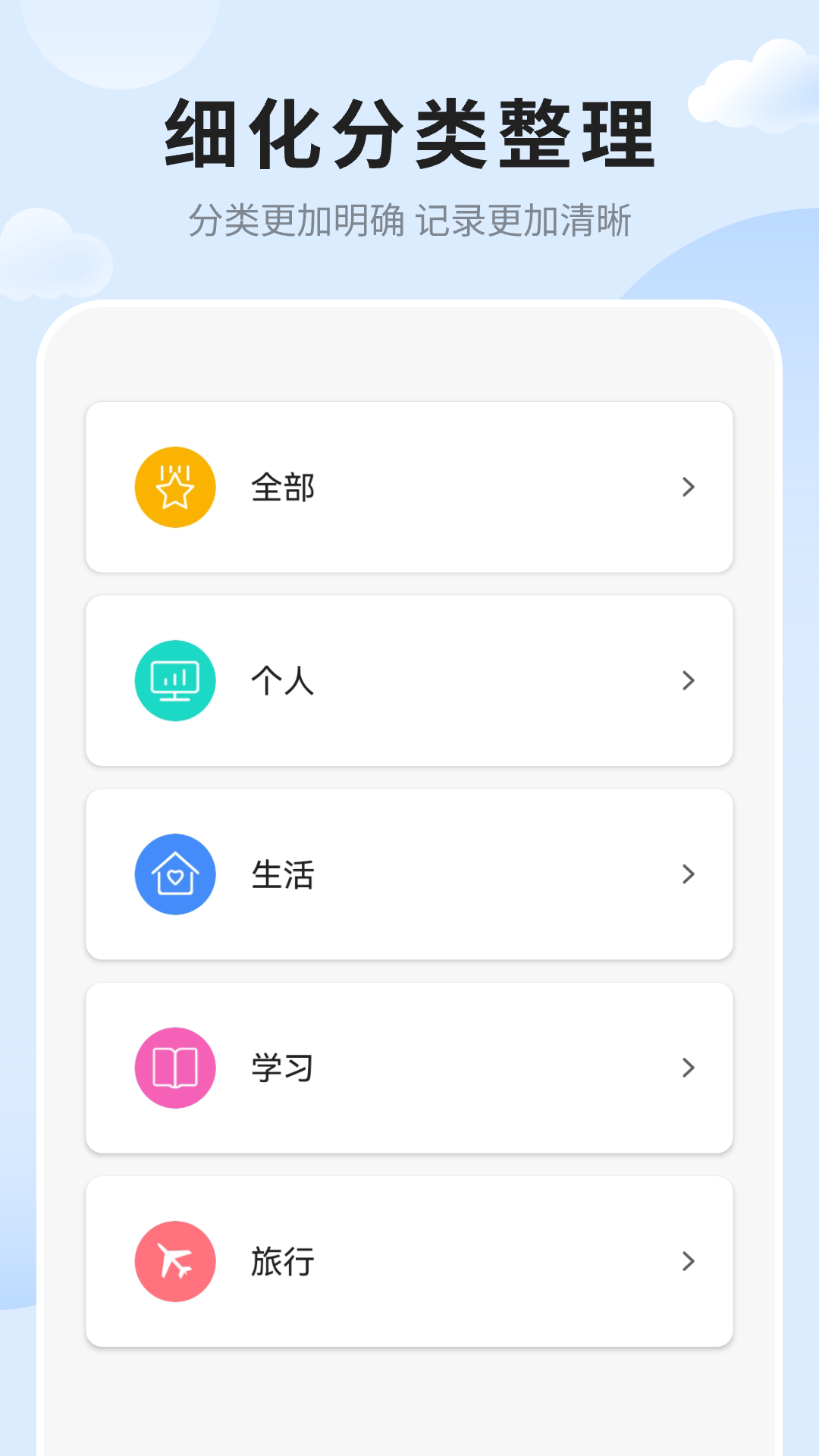 笔记便签 截图 4