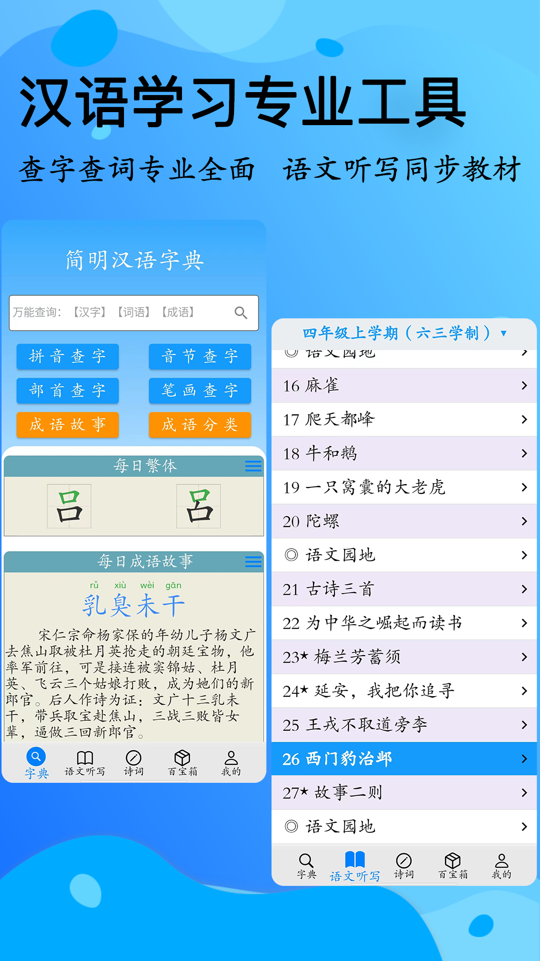 简明汉语字典