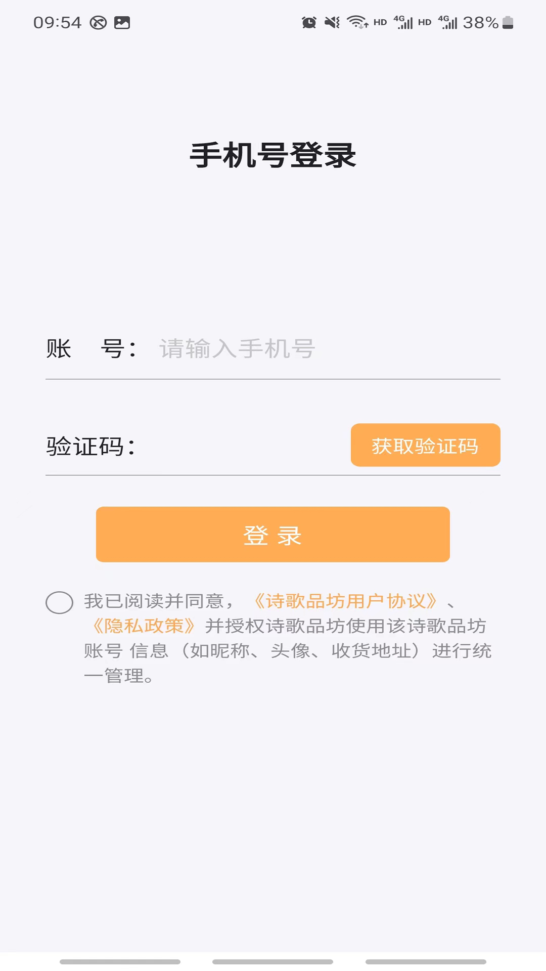 诗歌品坊推广 截图 4
