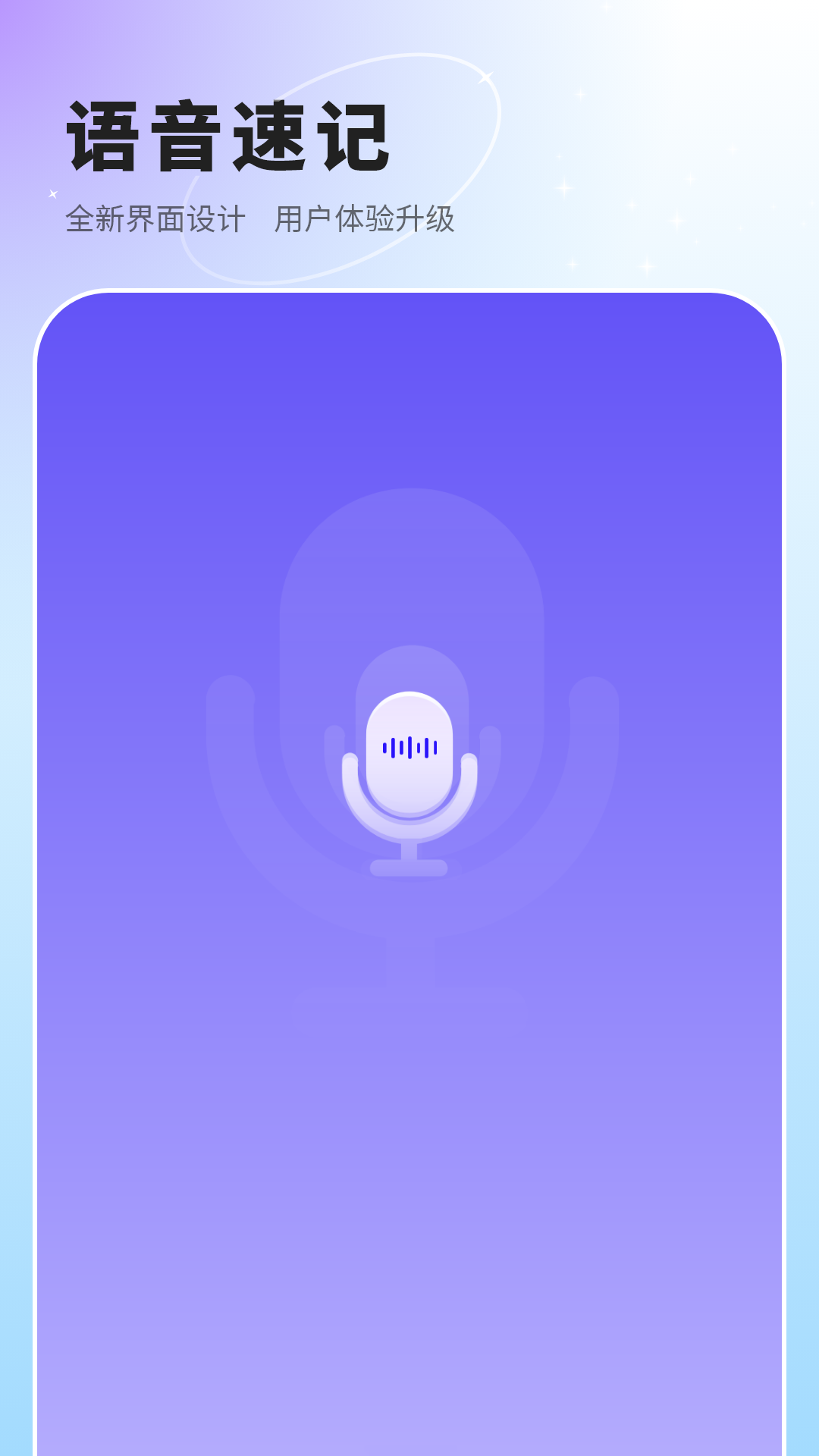 语音速记 截图 1