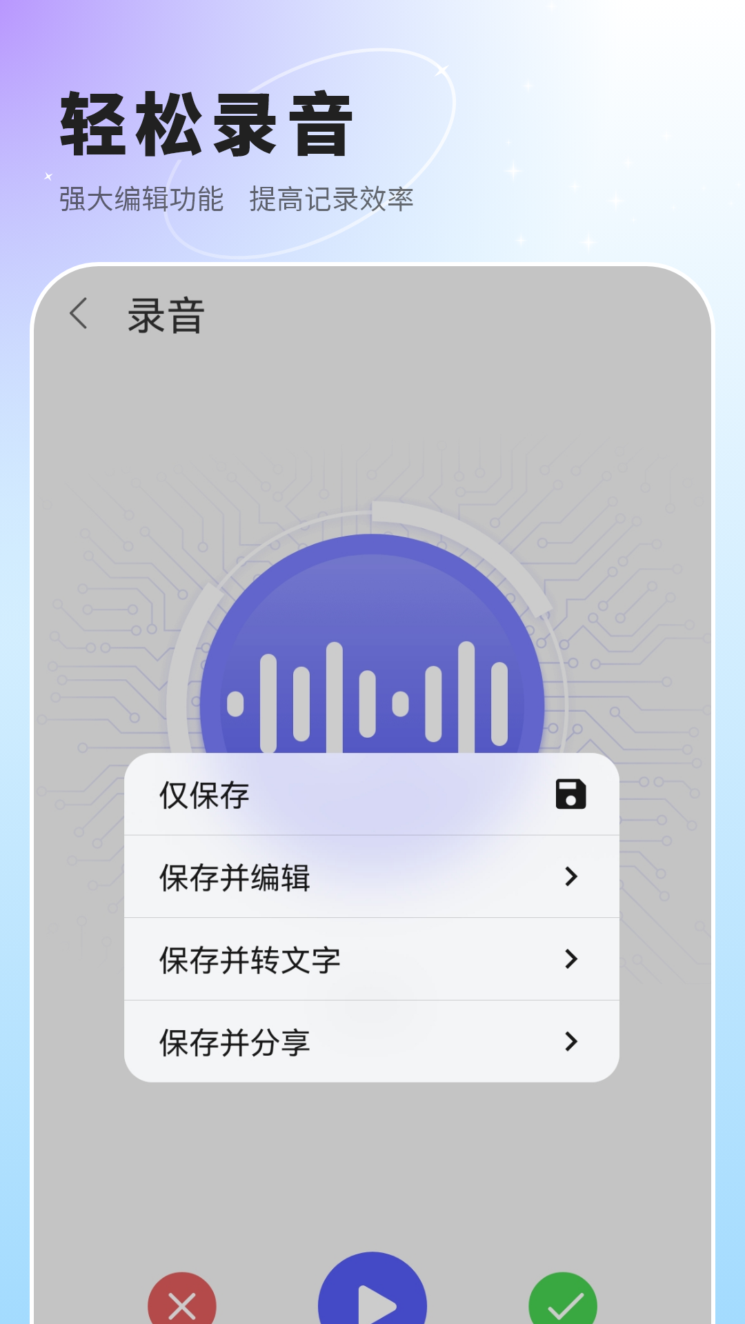 语音速记 截图 3
