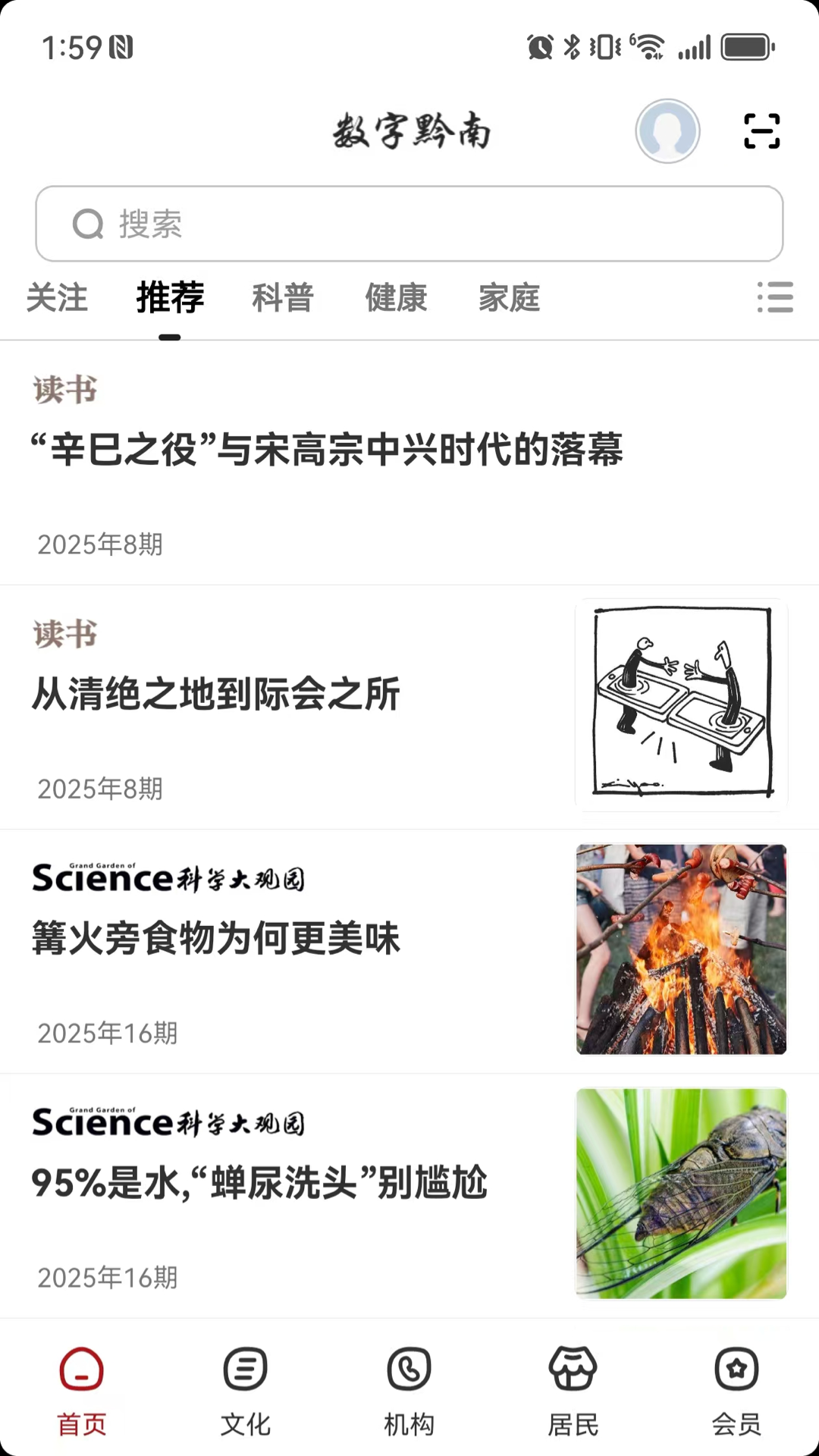数字黔南 截图 1