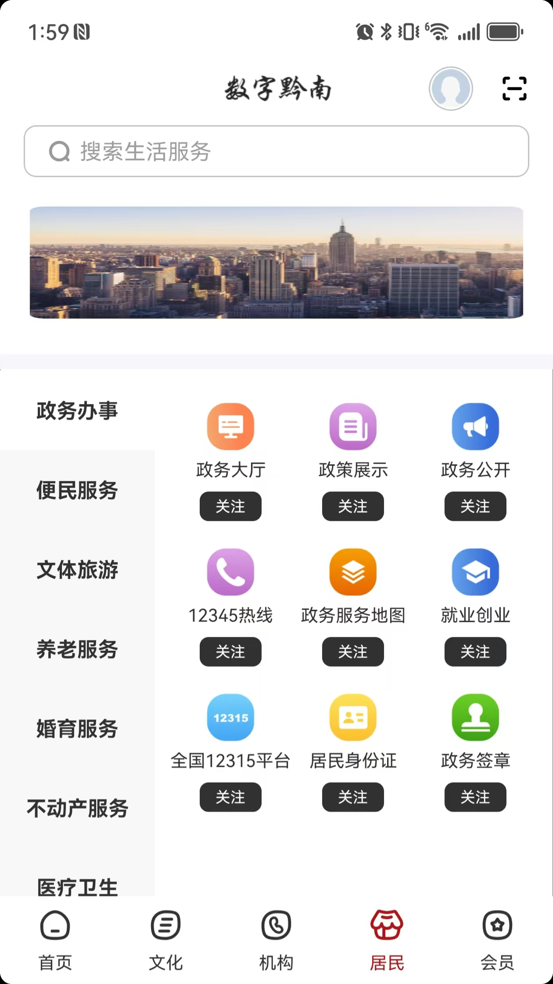 数字黔南 截图 2