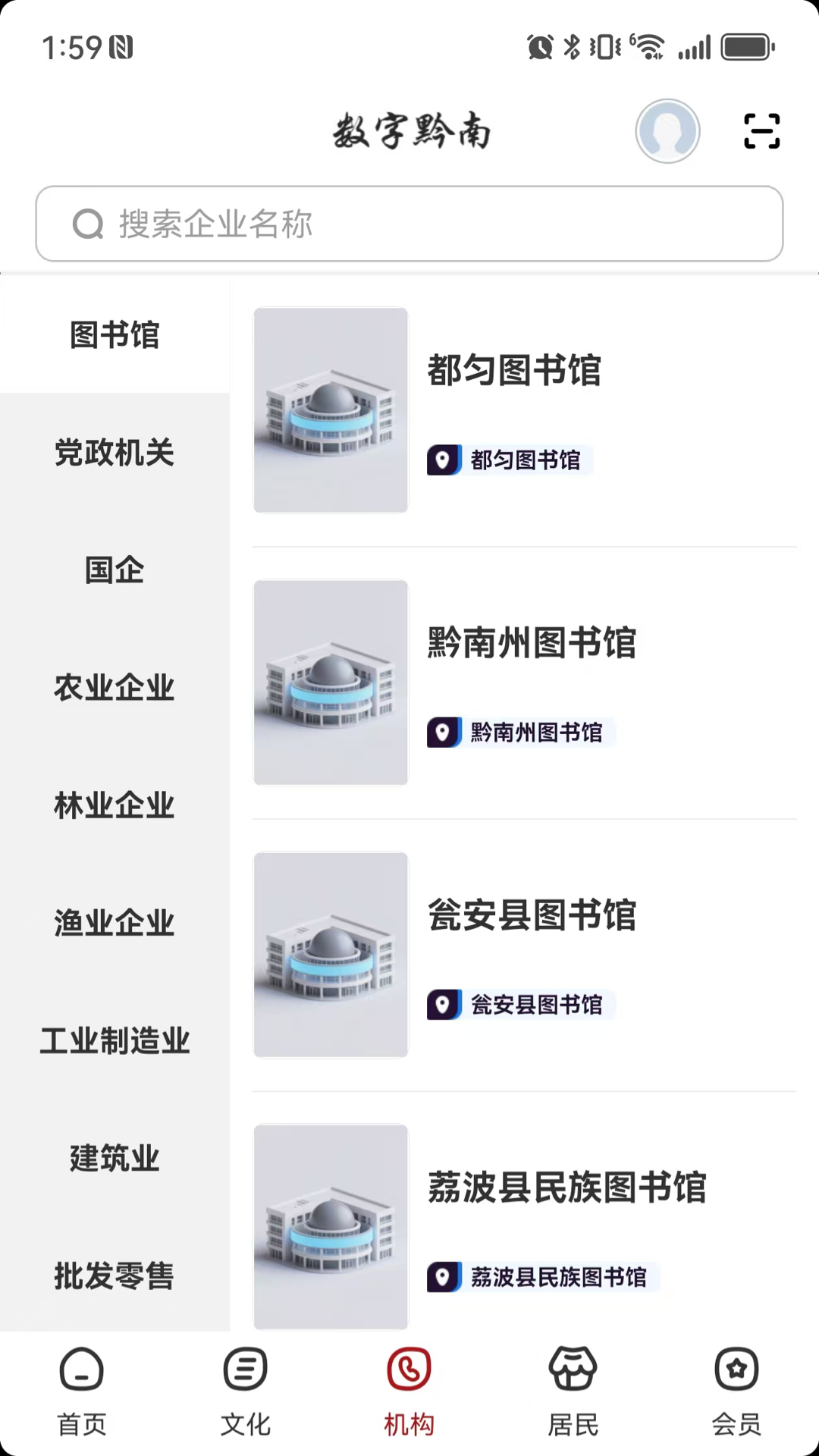 数字黔南 截图 5