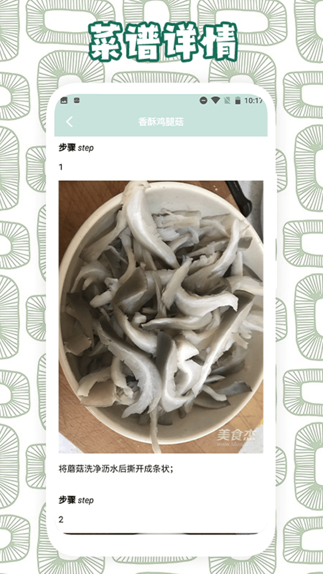 蘑菇识别 截图 4