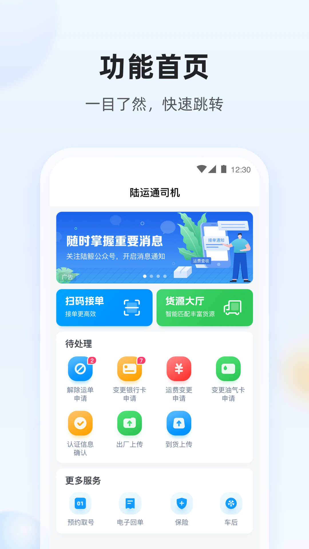陆鲸司机 截图 1