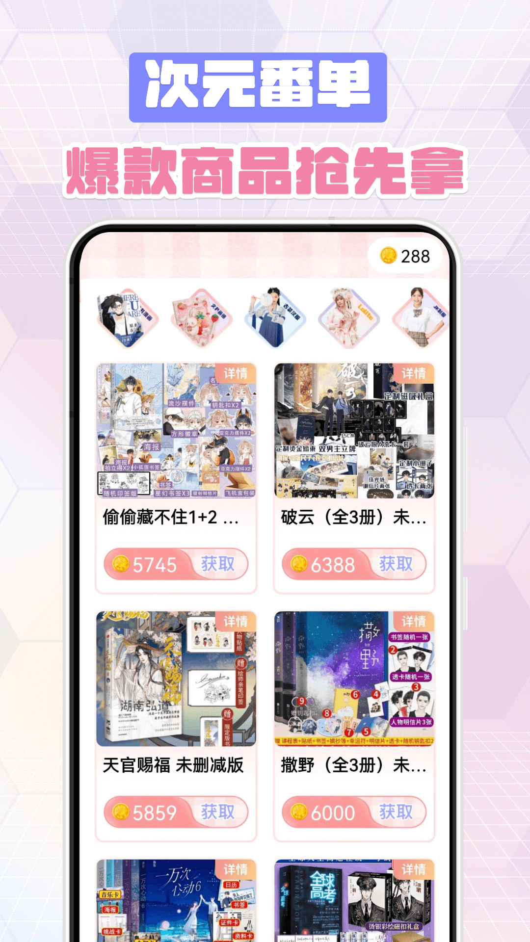 次元番单 截图 1