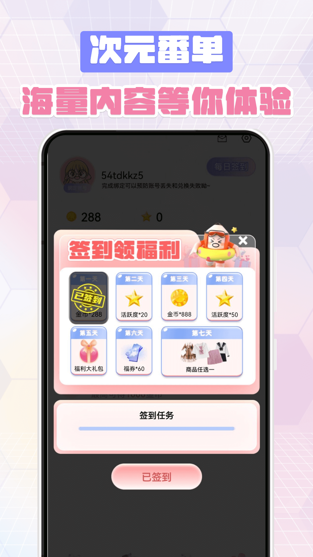 次元番单 截图 4
