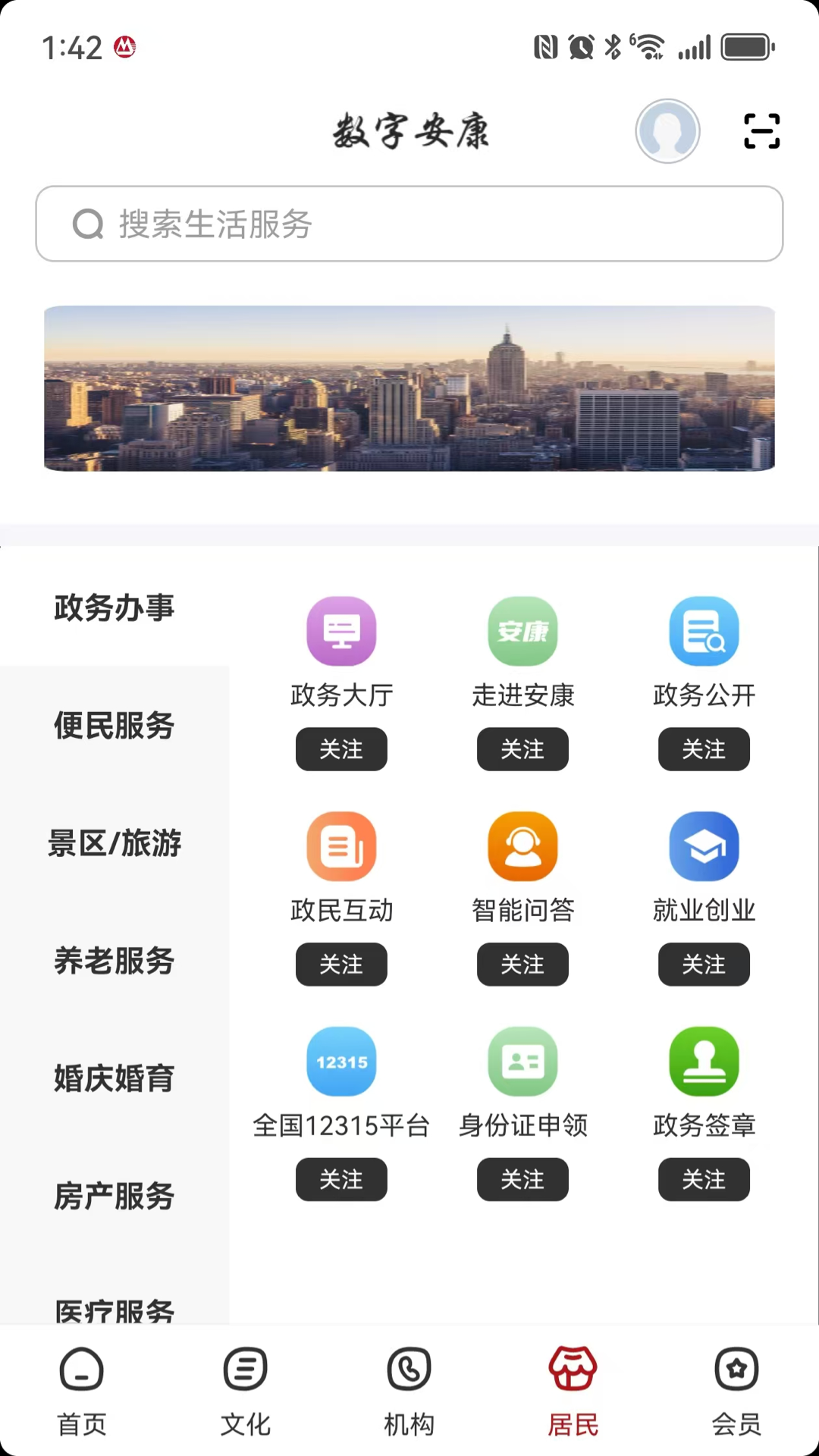 数字安康 截图 2