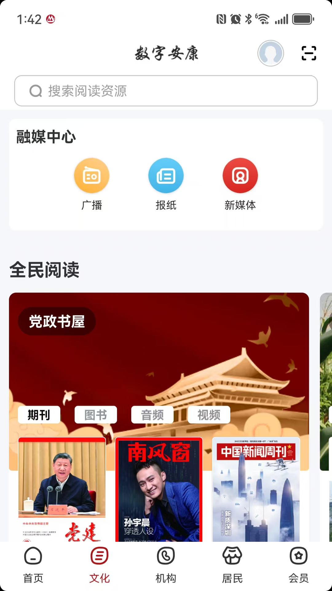 数字安康 截图 4