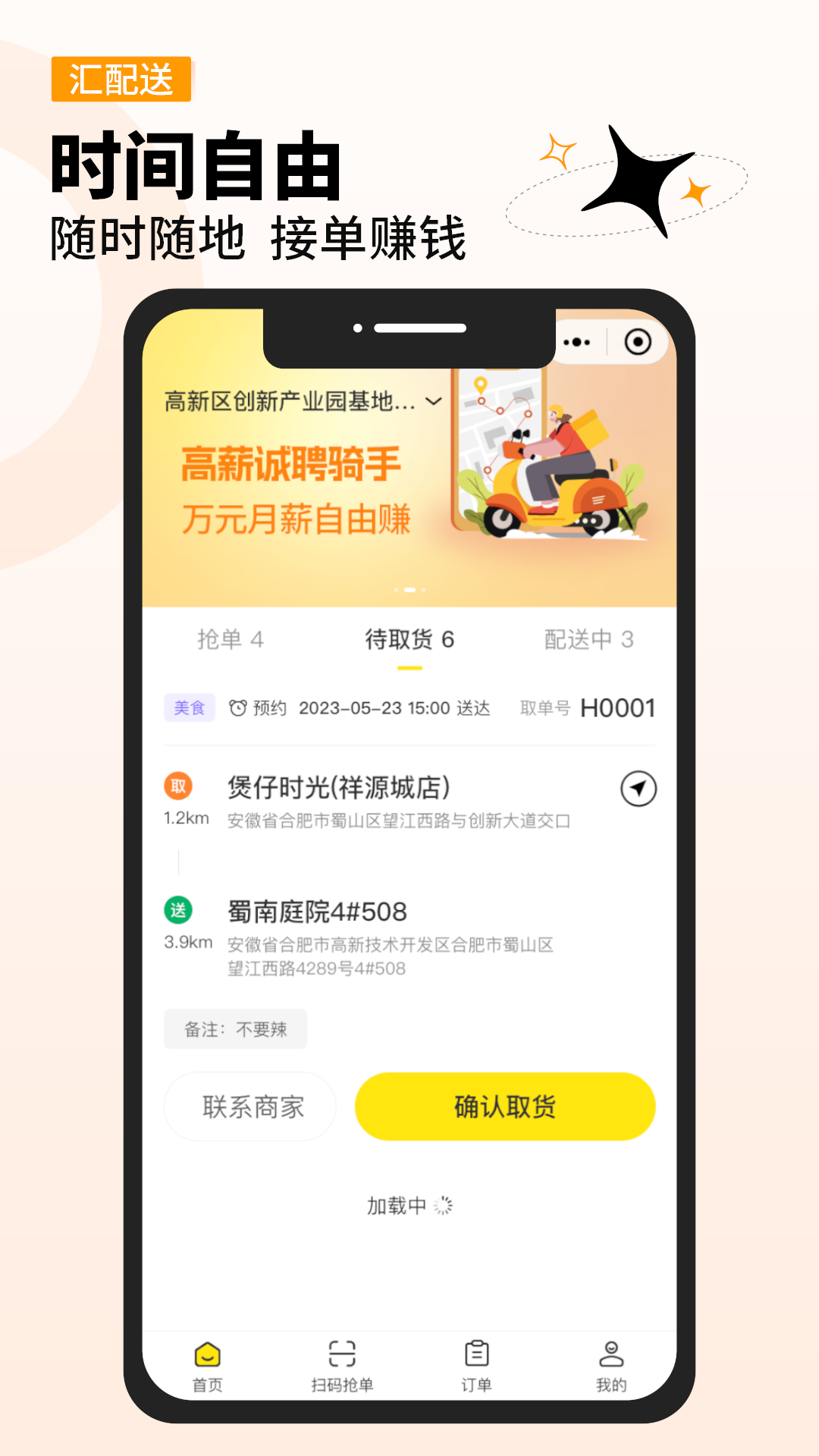 汇配送 截图 1