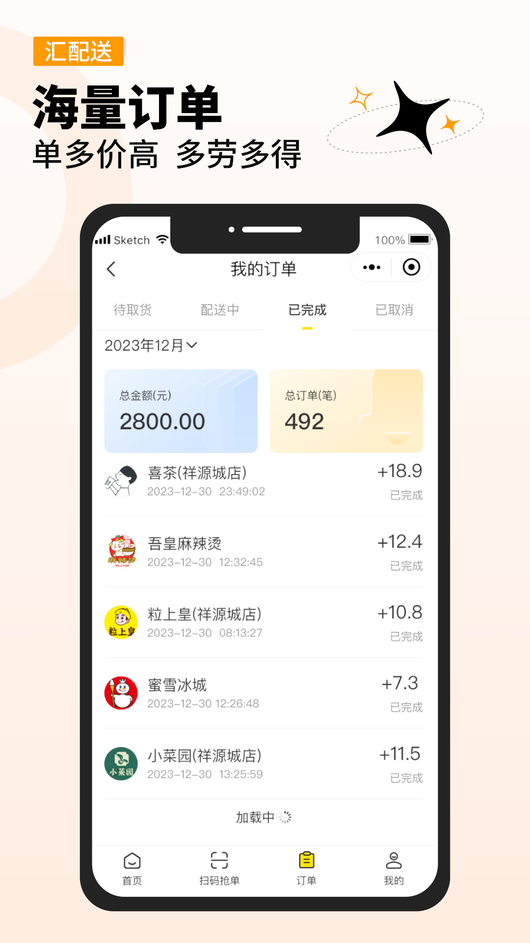 汇配送 截图 2