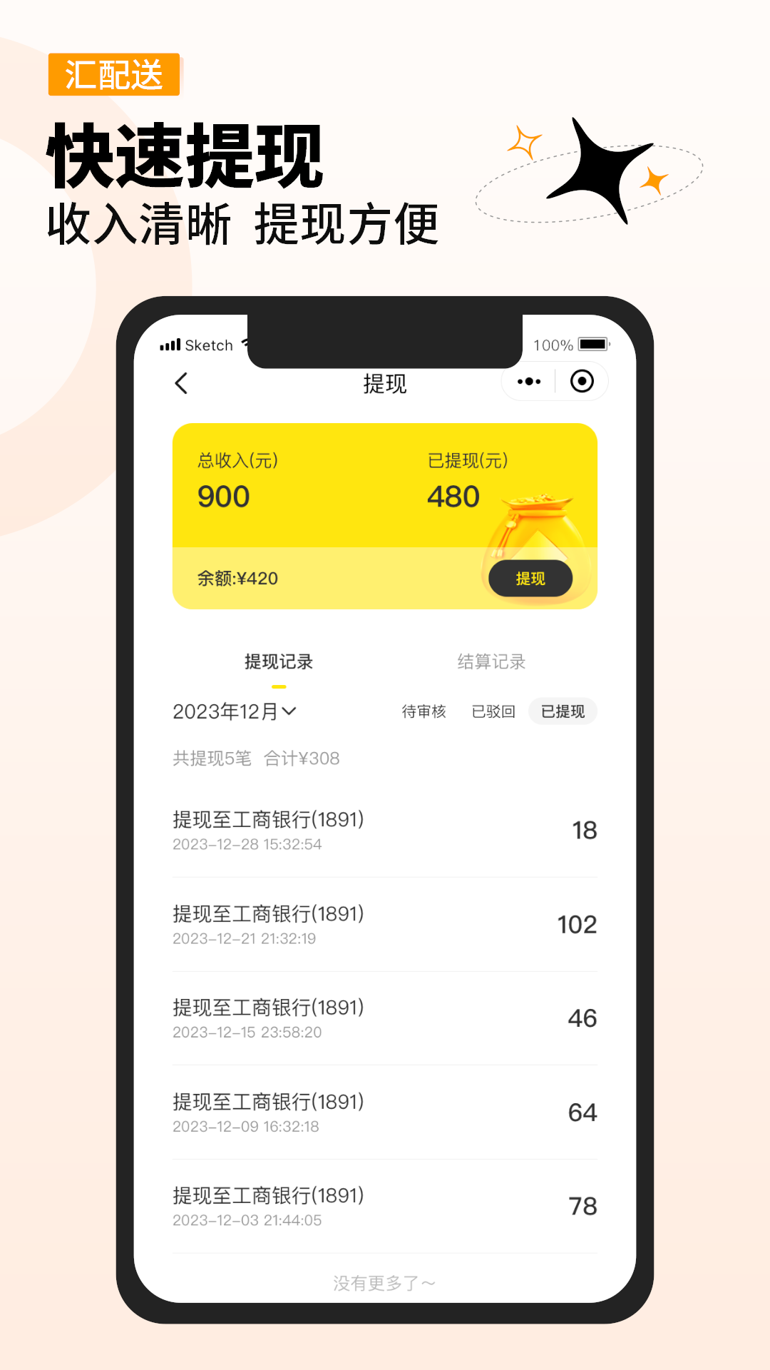 汇配送 截图 3