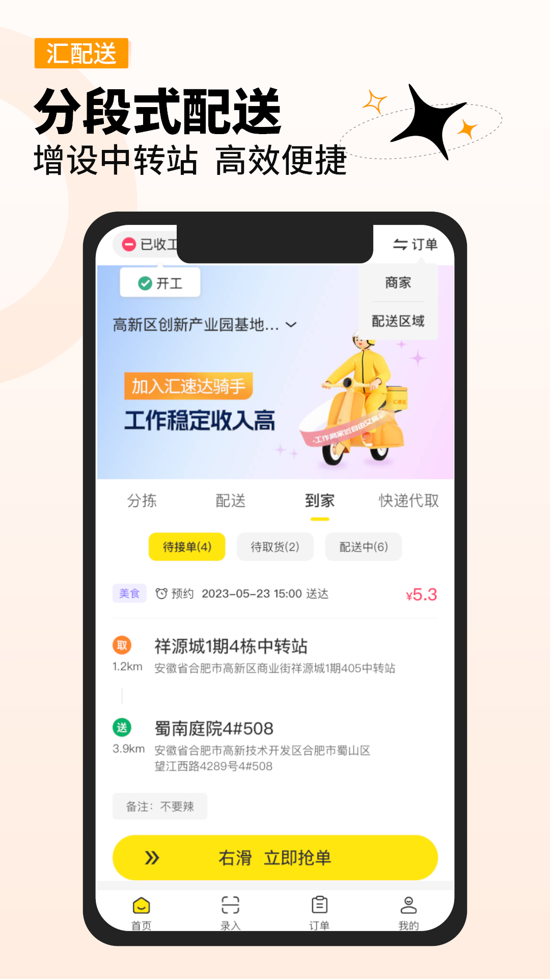 汇配送 截图 4