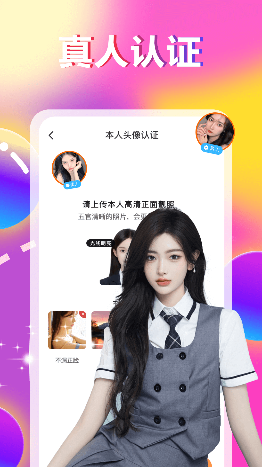 聊一会 截图 2