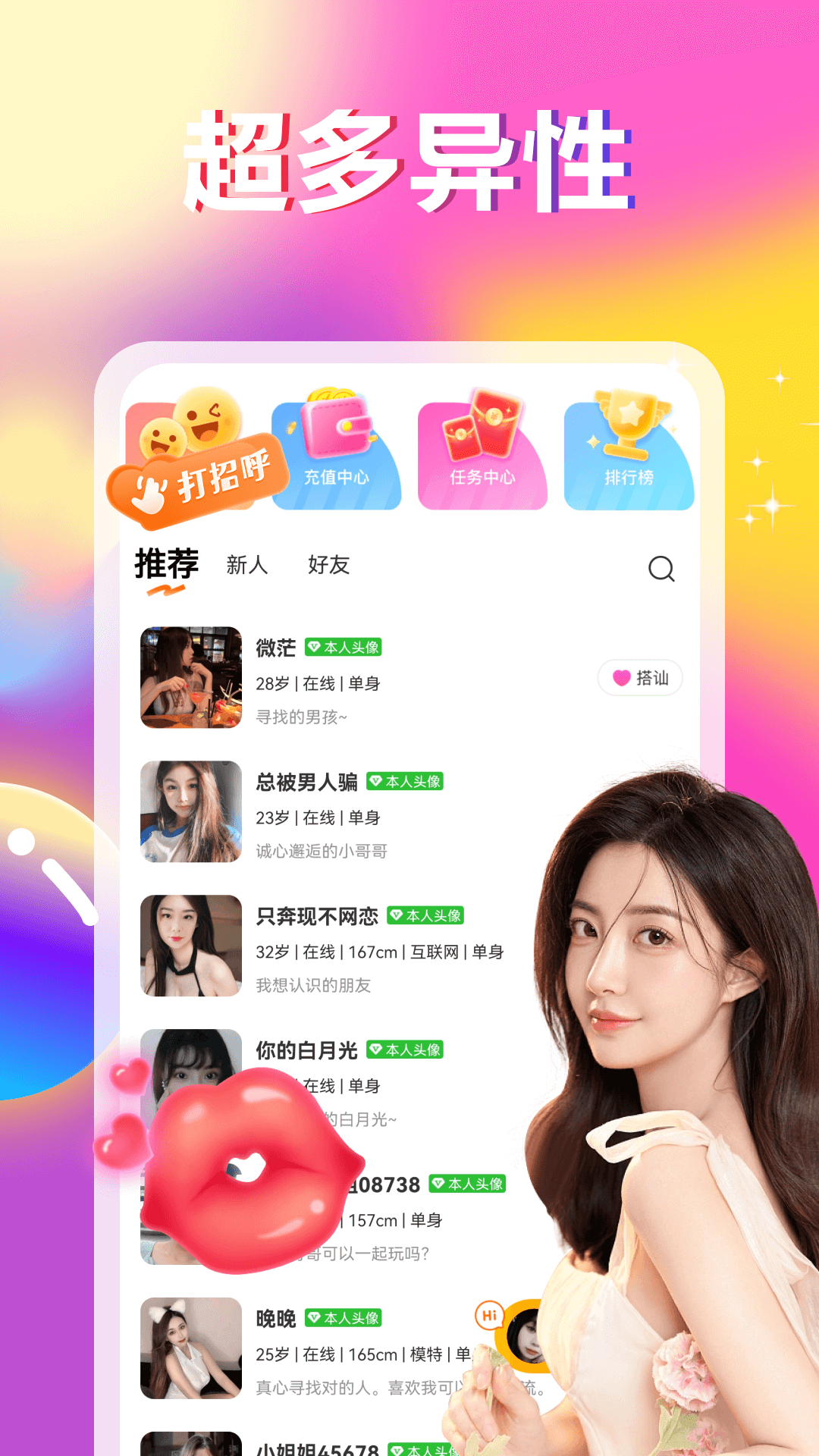 聊一会 截图 5