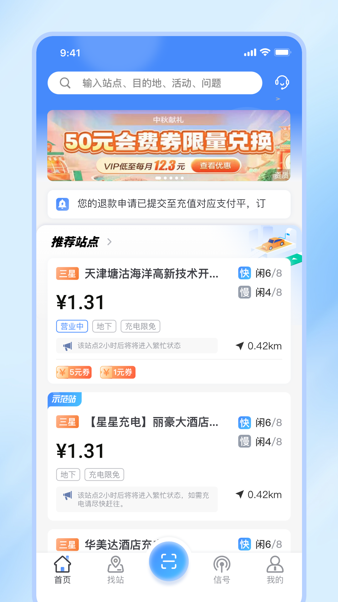 津e充 截图 2