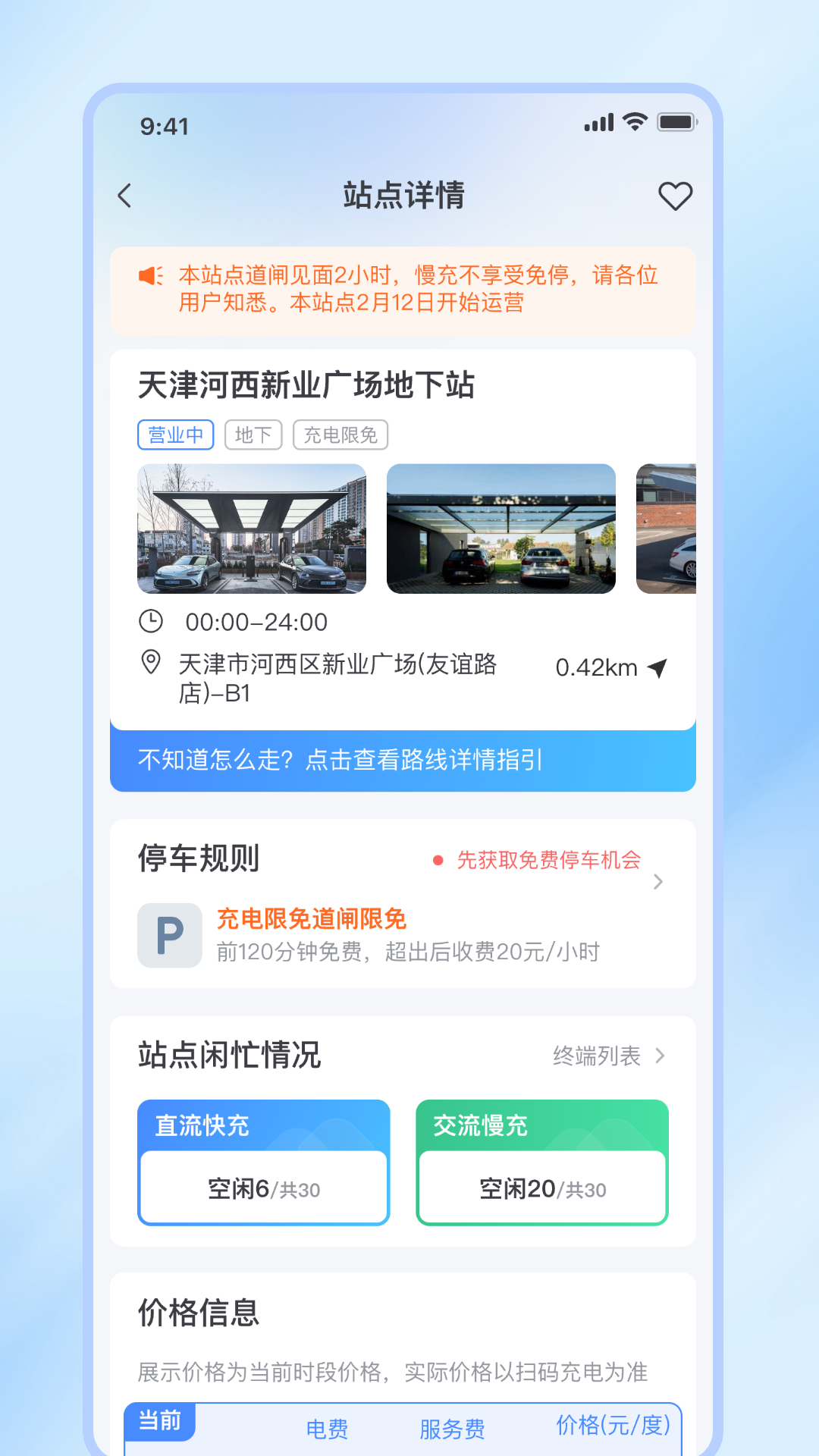 津e充 截图 5