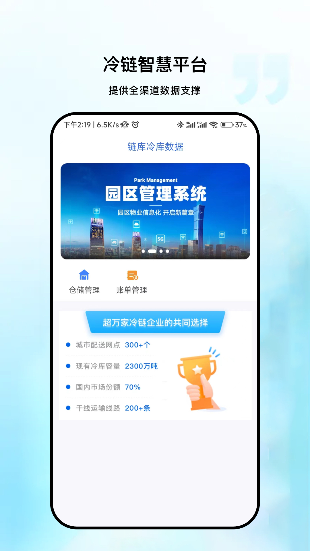 链库冷库数据 截图 1