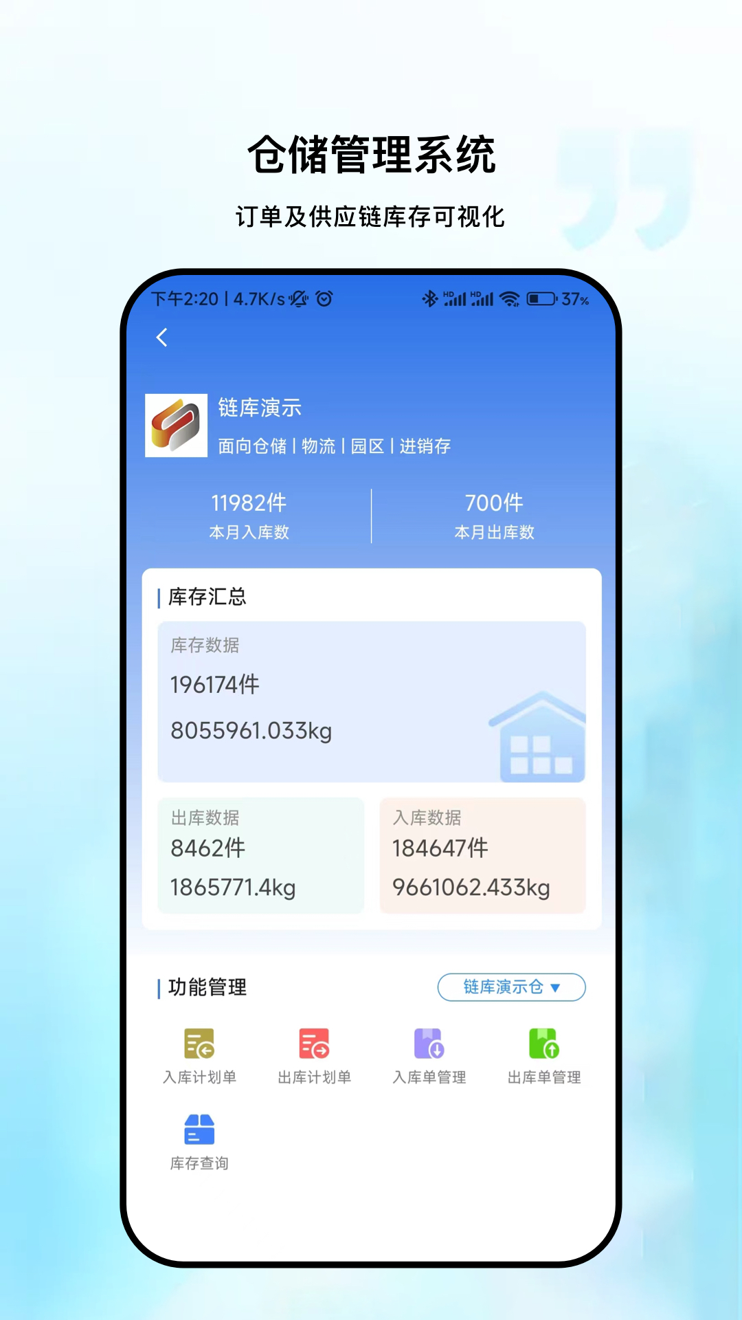链库冷库数据 截图 2