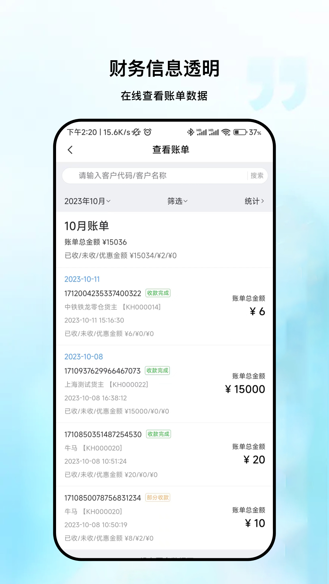 链库冷库数据 截图 3