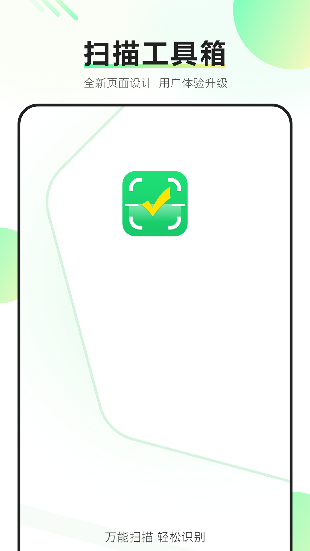 扫描文件转换 截图 1