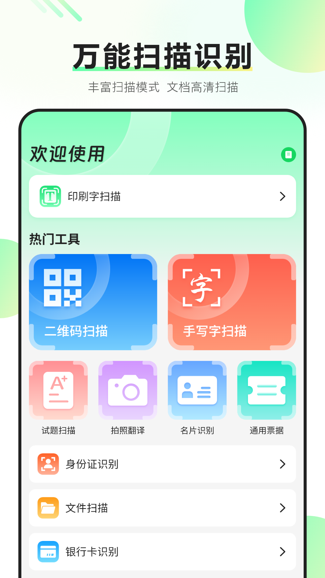 扫描文件转换 截图 2