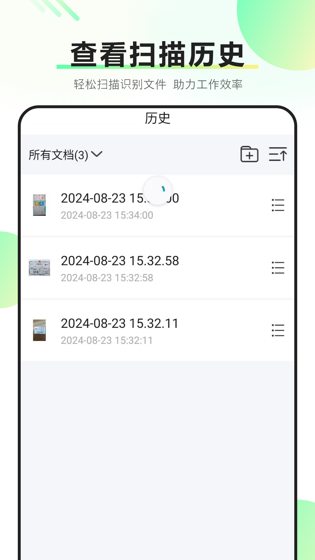 扫描文件转换 截图 4