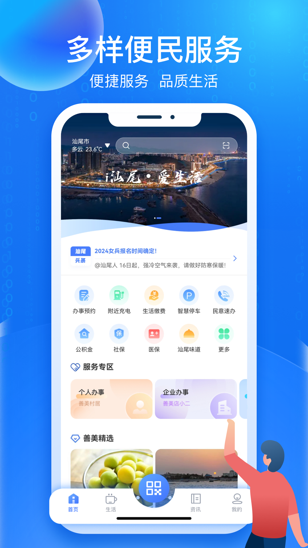 i汕尾 截图 1