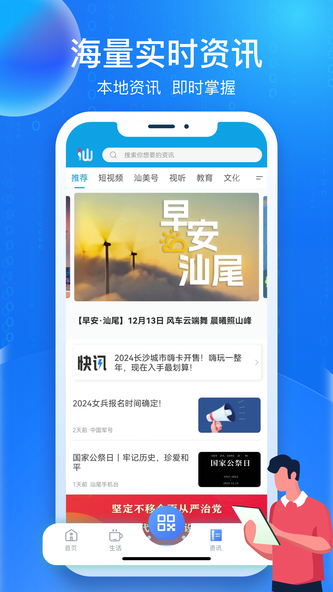 i汕尾 截图 3