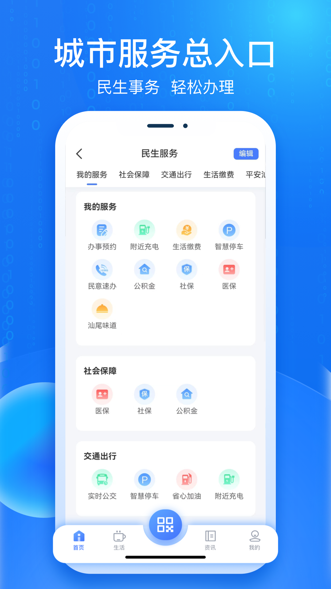 i汕尾 截图 4