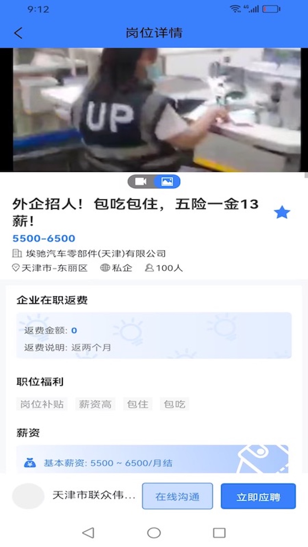 二十四小时直聘 截图 1
