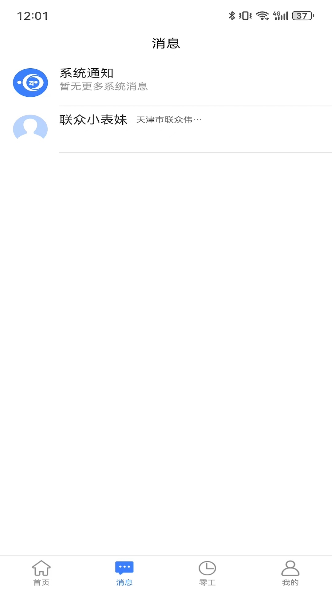二十四小时直聘 截图 2