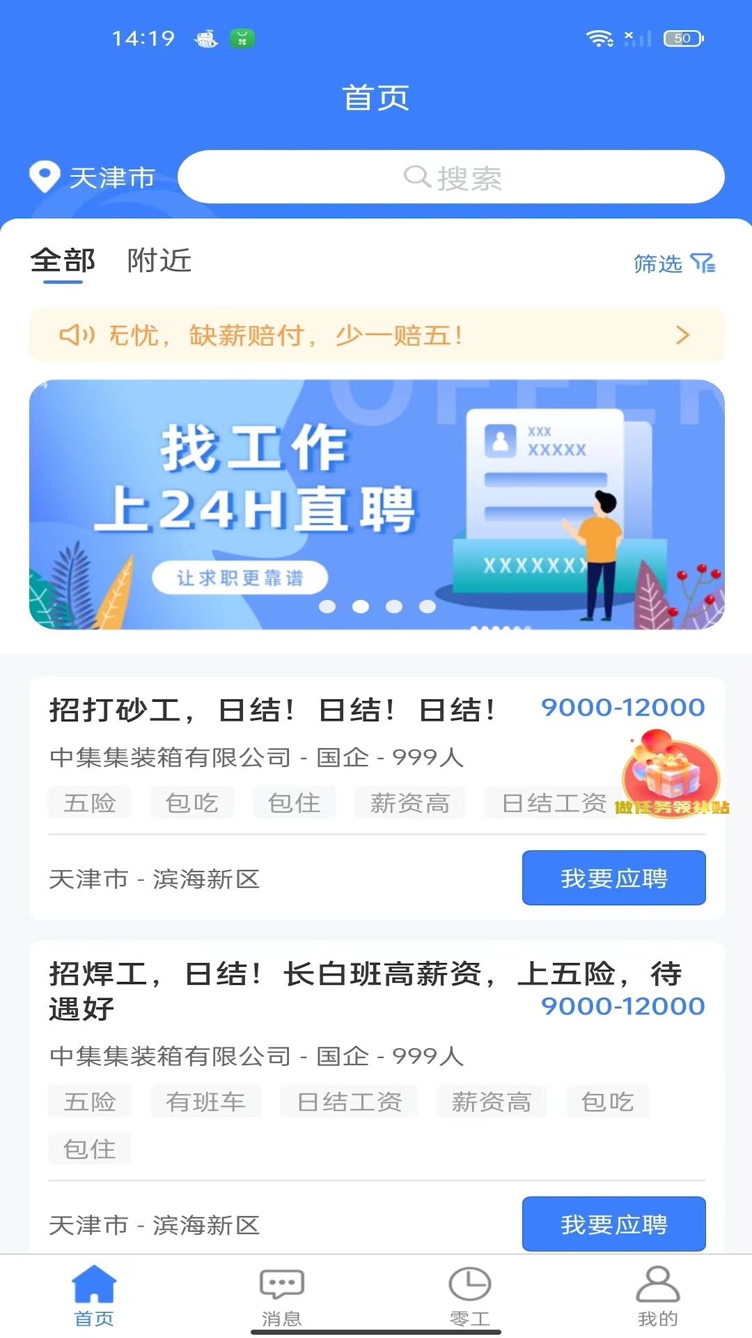 二十四小时直聘 截图 3