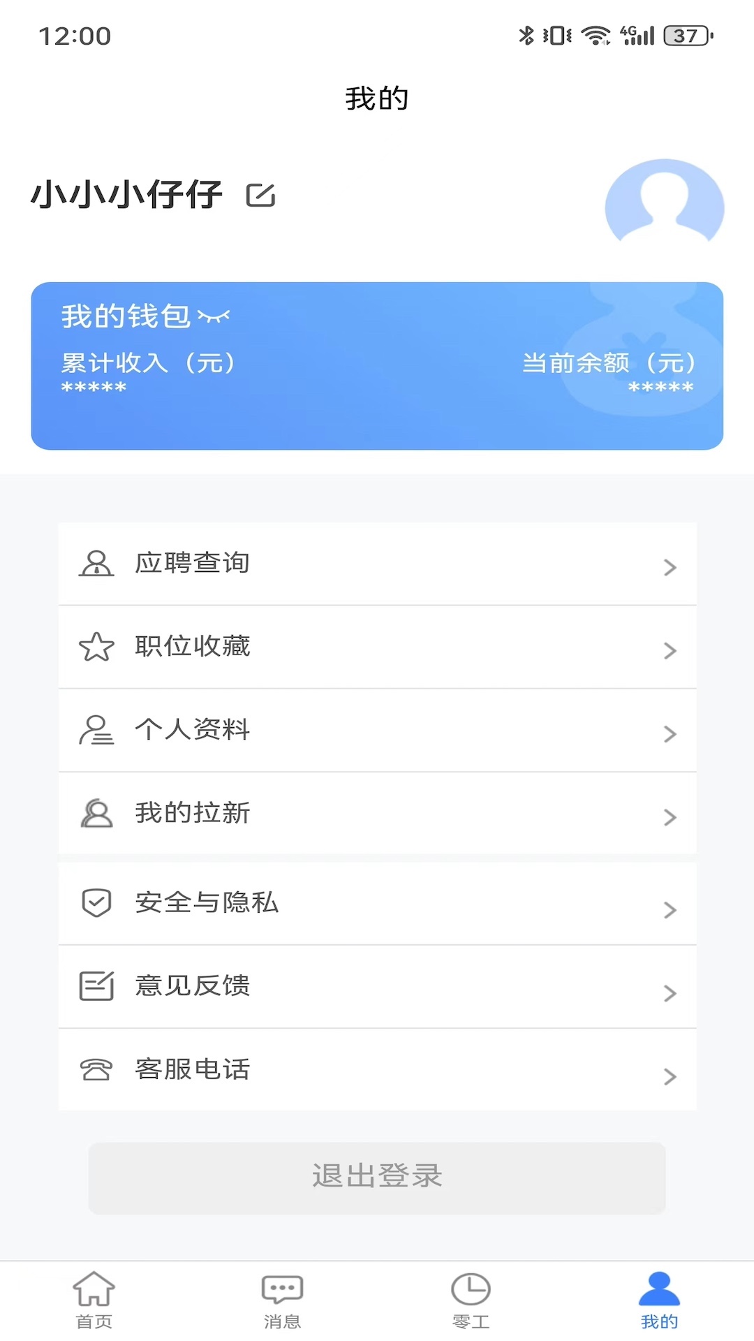 二十四小时直聘 截图 4