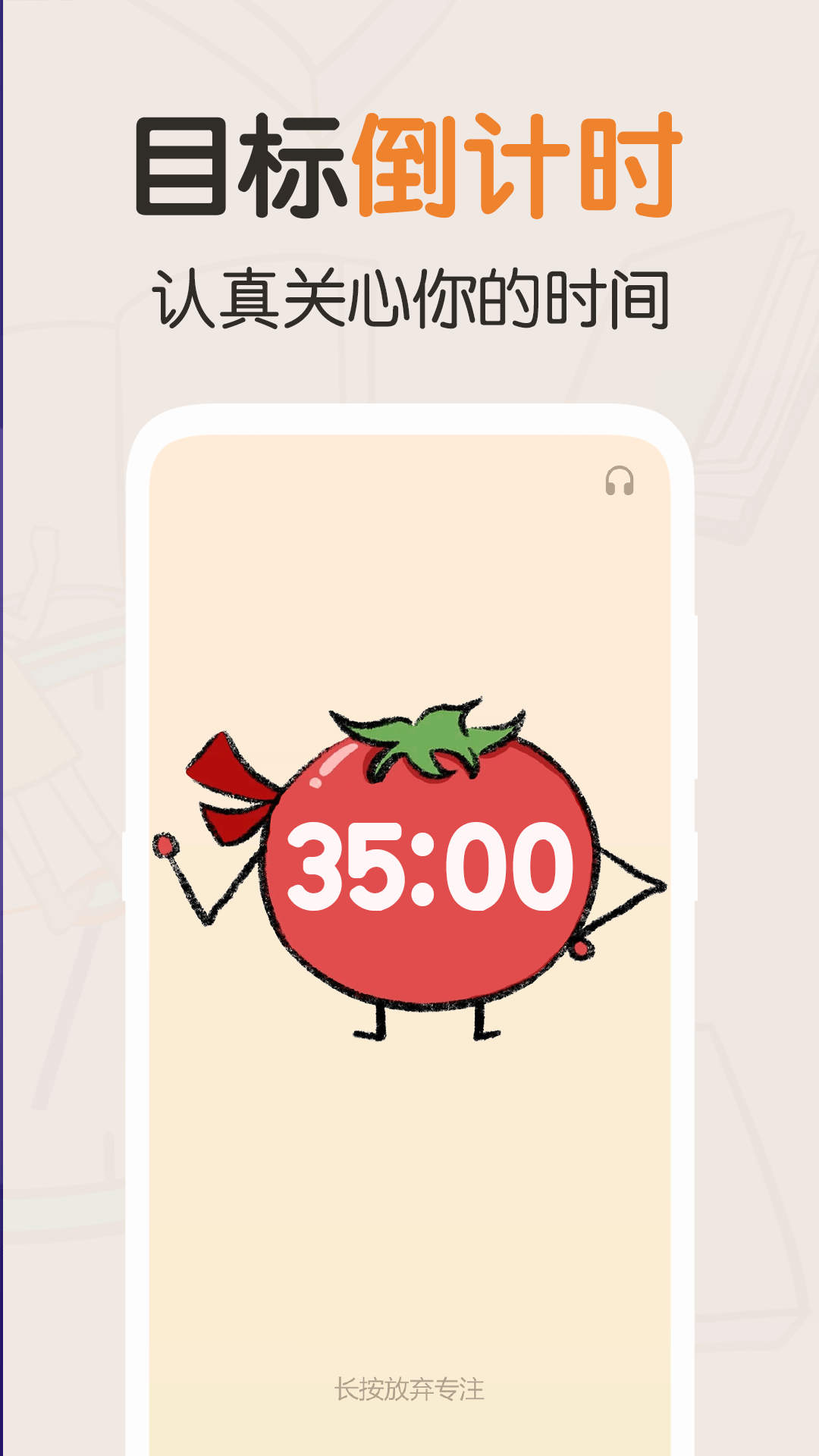 我的番茄