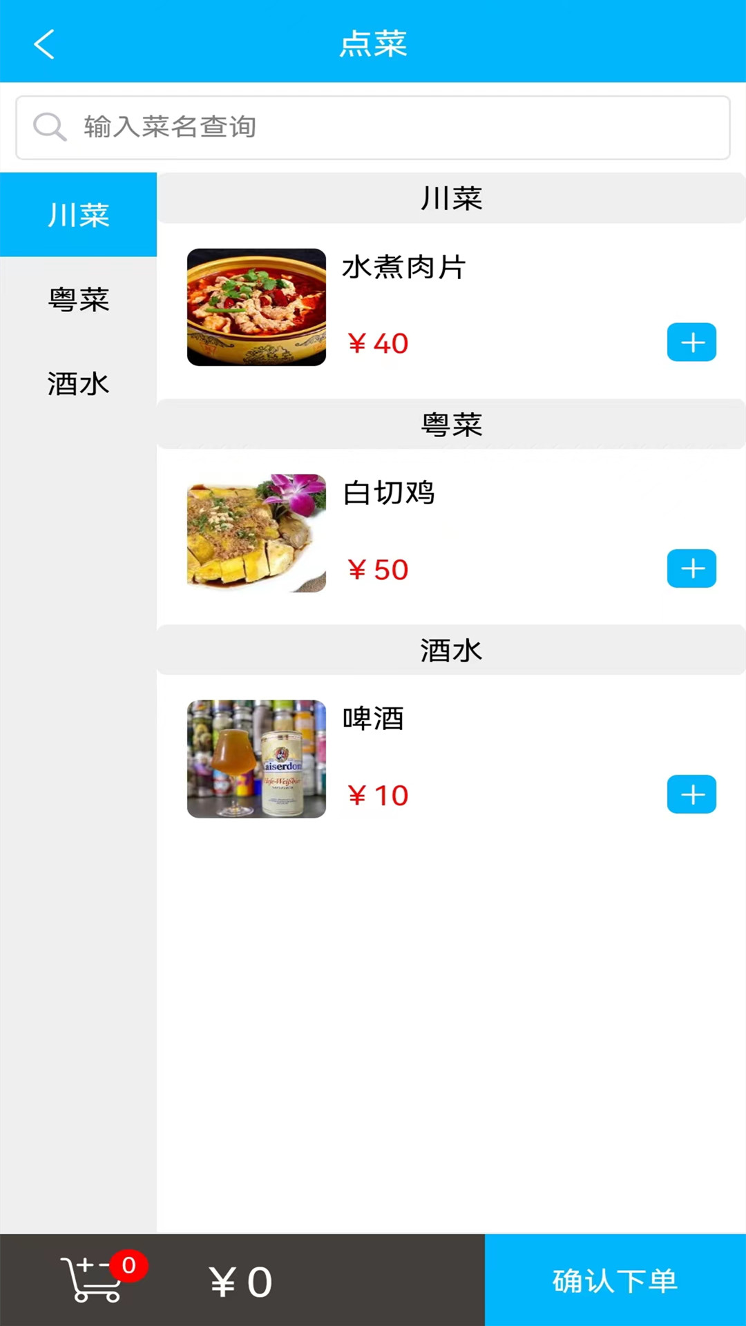 欢旦扫码点餐 截图 2