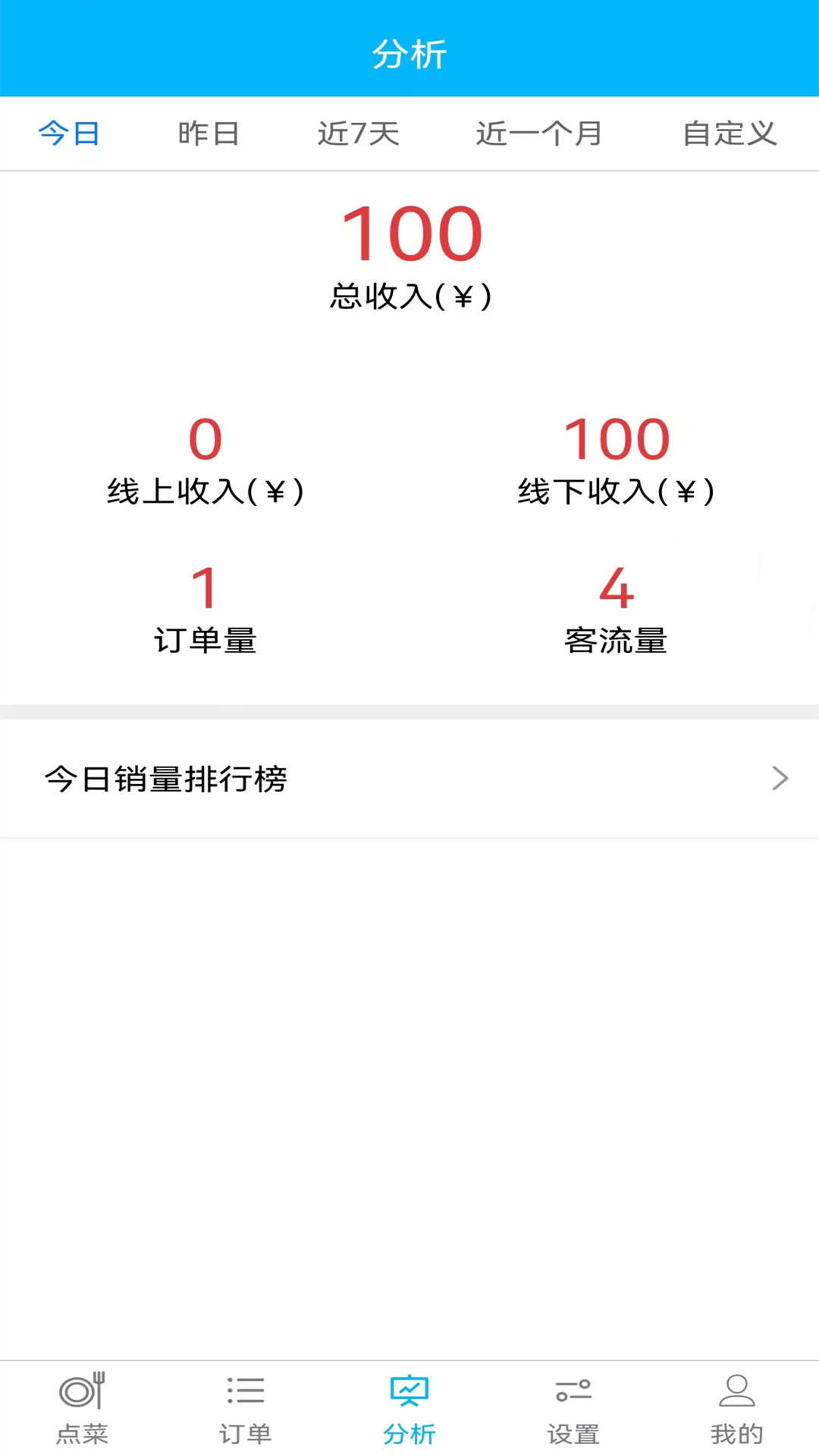 欢旦扫码点餐 截图 4