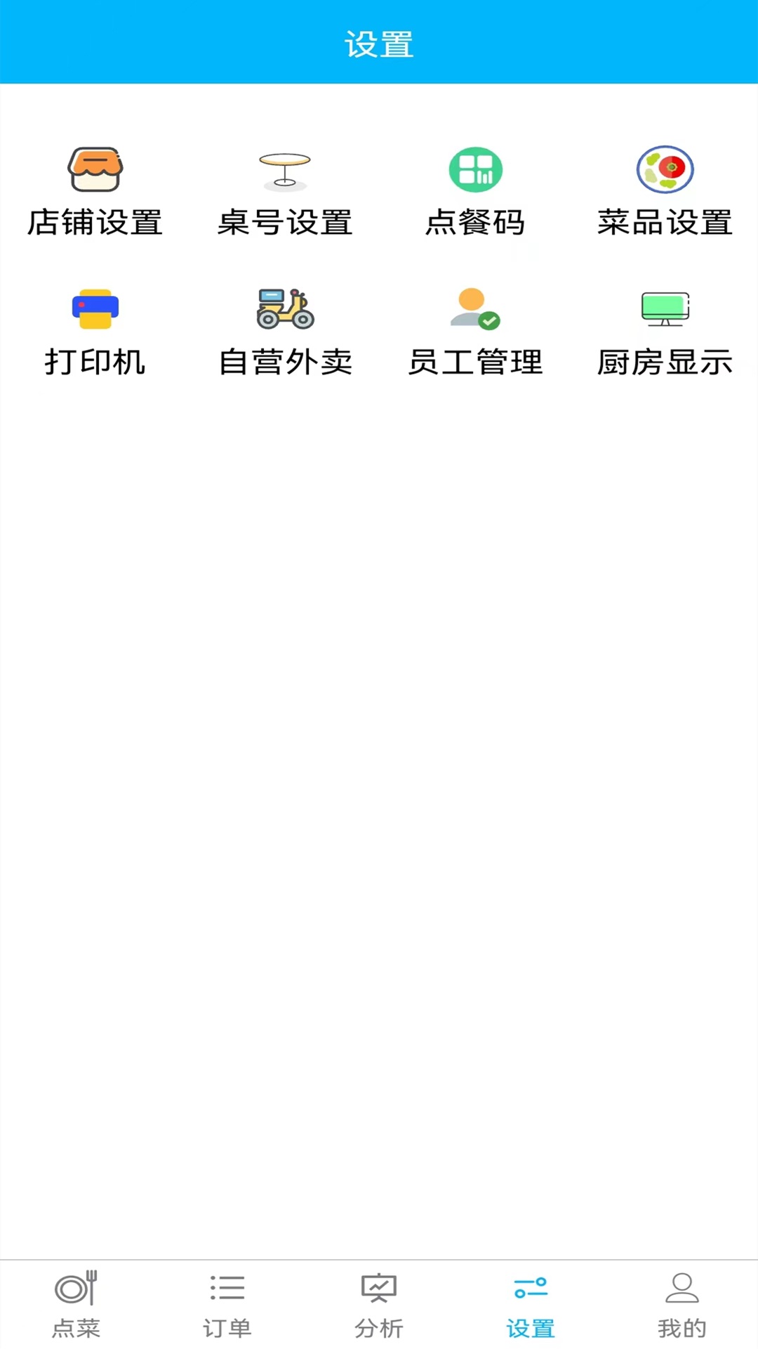 欢旦扫码点餐 截图 5