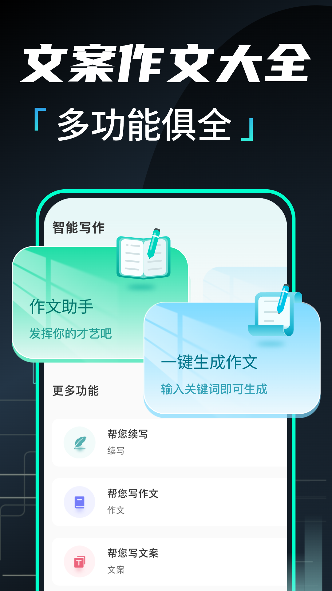 文章作文生成器 截图 1