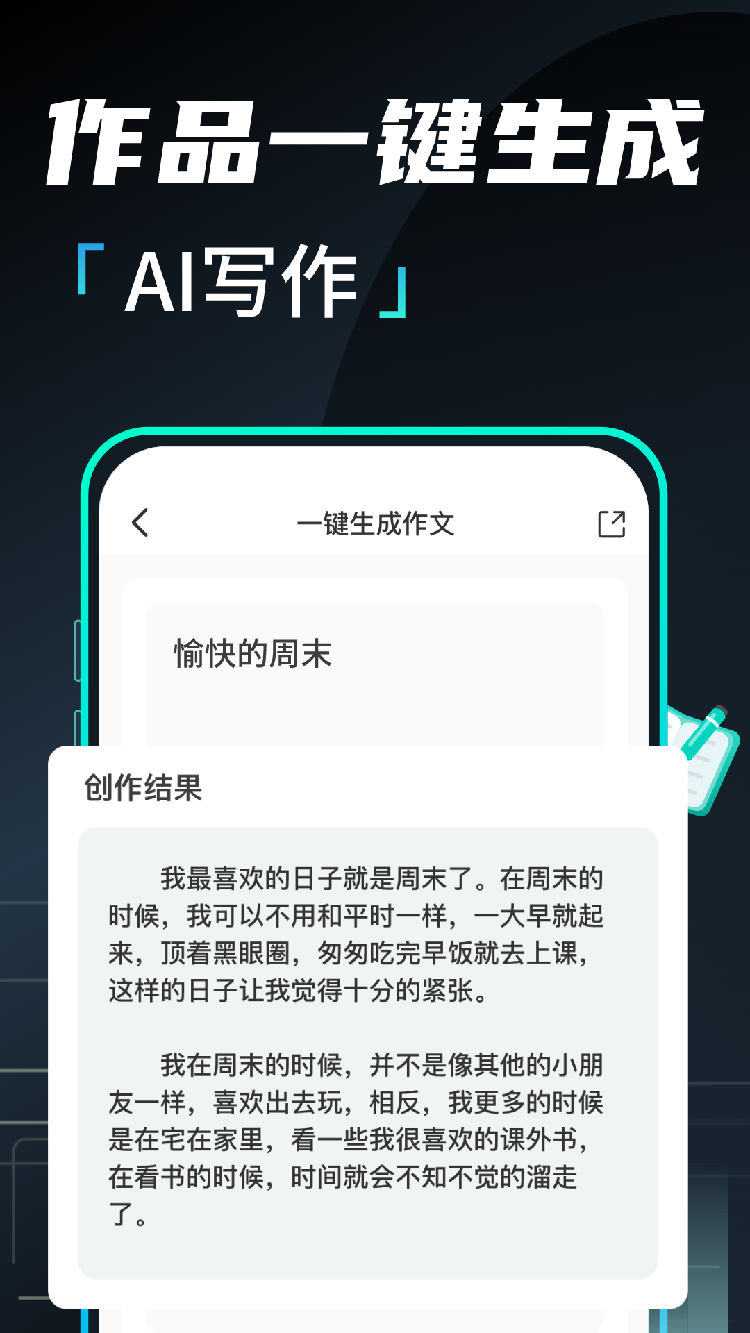 文章作文生成器 截图 2